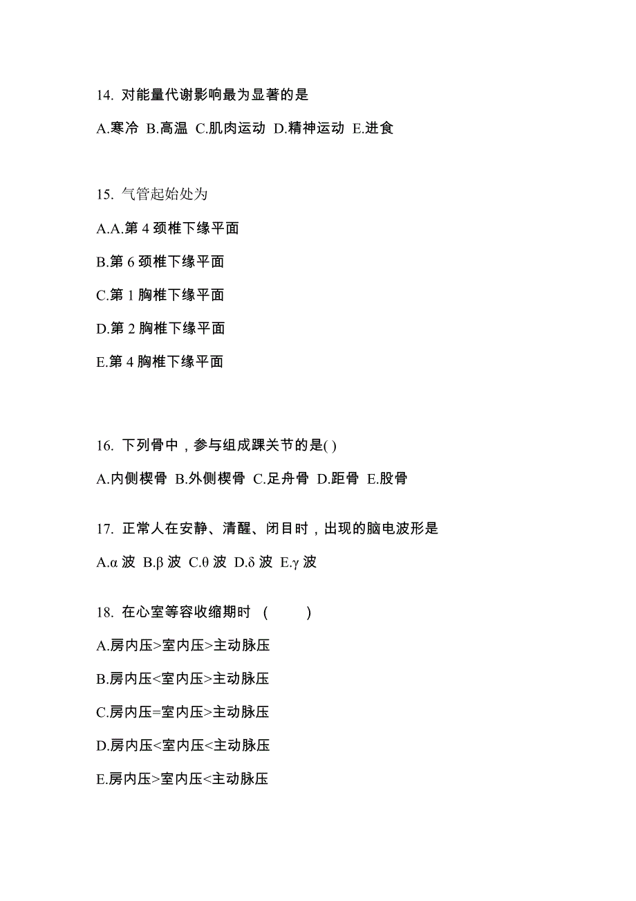 江苏省宿迁市成考专升本2021-2022学年医学综合第一次模拟卷(附答案)_第4页