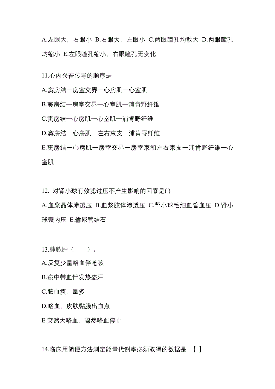 甘肃省庆阳市成考专升本2023年医学综合预测卷(附答案)_第3页