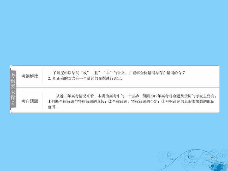 2019版高考数学一轮复习第1章集合与常用逻辑用语1.3简单的逻辑联结词全称量词与存在量词课件理_第2页