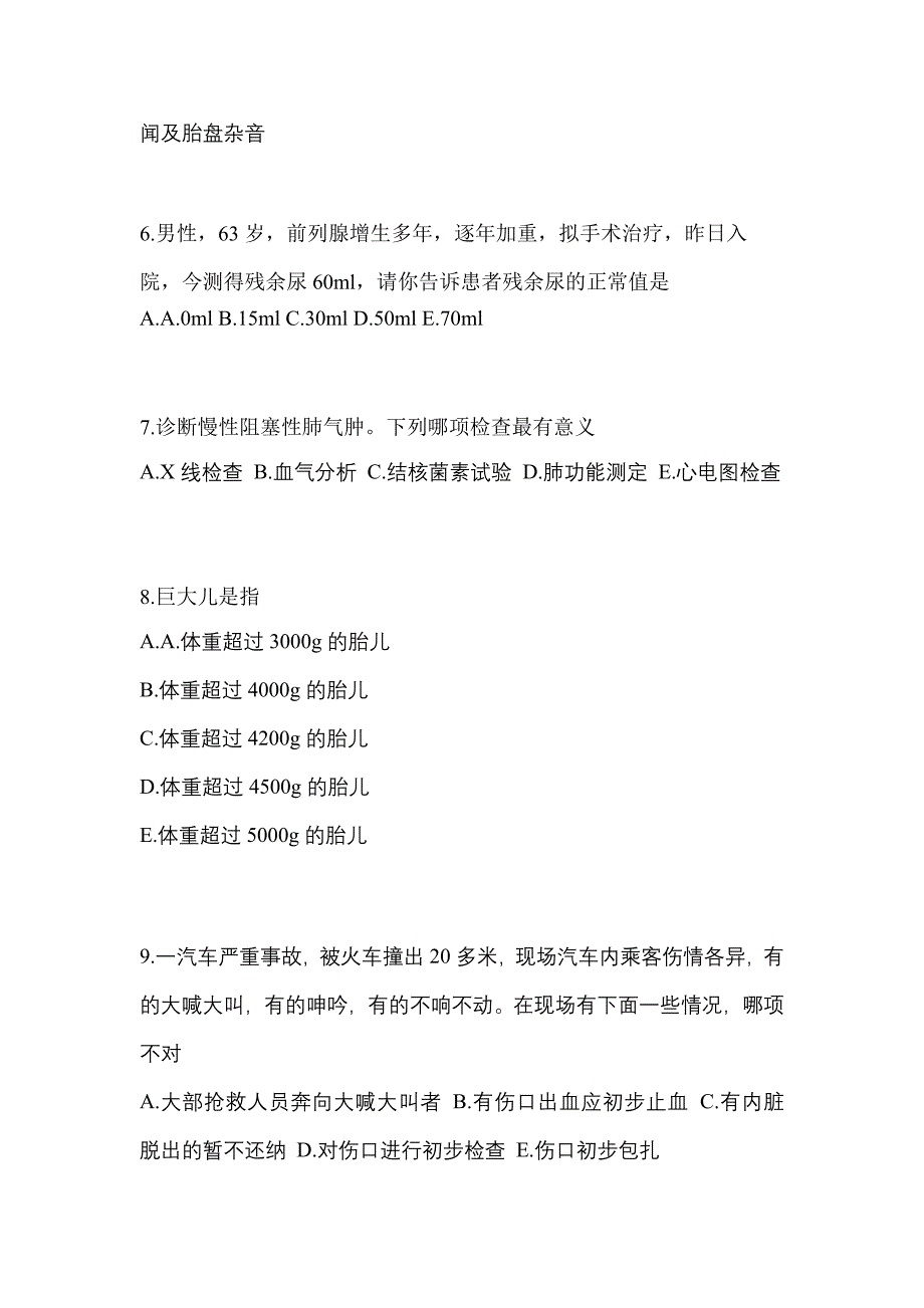 2022年山西省忻州市初级护师相关专业知识预测试题(含答案)_第2页