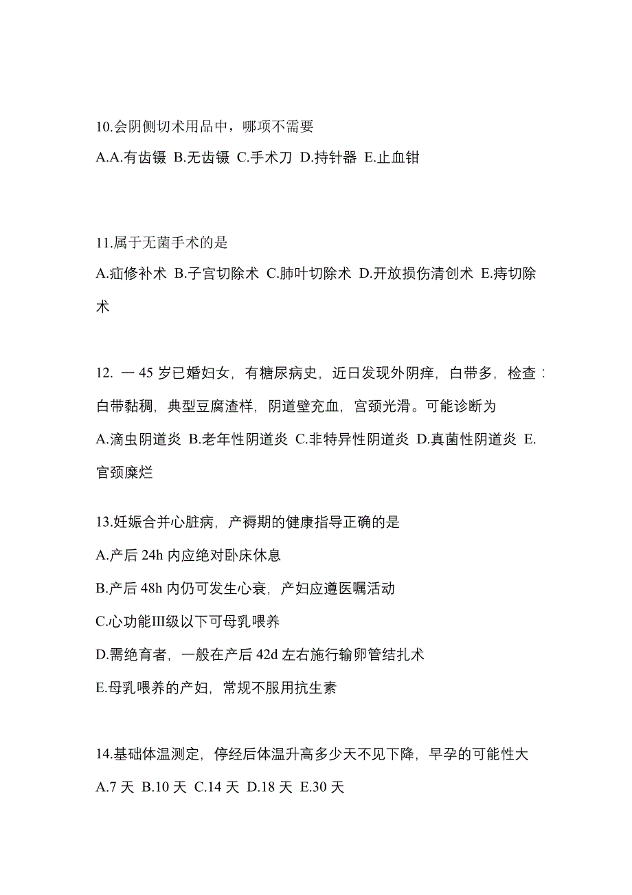 2022年山西省忻州市初级护师相关专业知识预测试题(含答案)_第3页