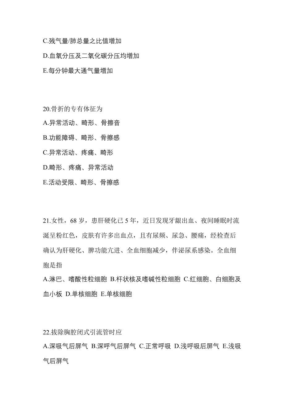 2022年山西省忻州市初级护师相关专业知识预测试题(含答案)_第5页