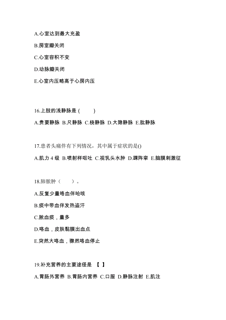 宁夏回族自治区固原市成考专升本2021-2022学年医学综合模拟试卷及答案_第4页