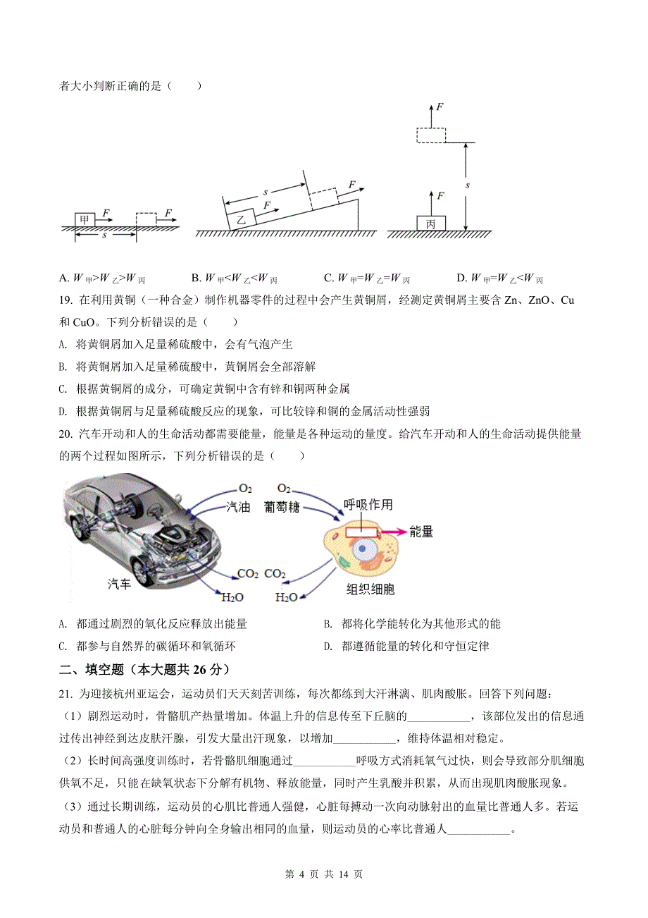 2022年浙江省杭州市中考科学试题（含答案)_第4页