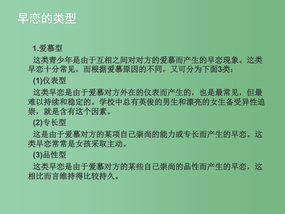 中学主题班会中学生早恋课件_第3页