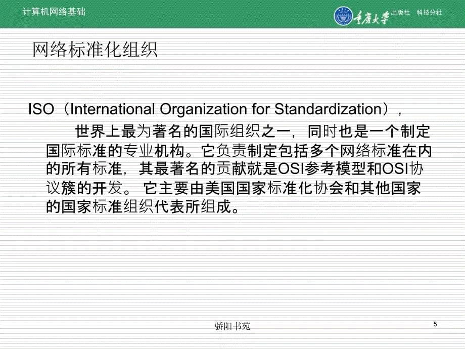 认识网络标准及通信协议【知识应用】_第5页