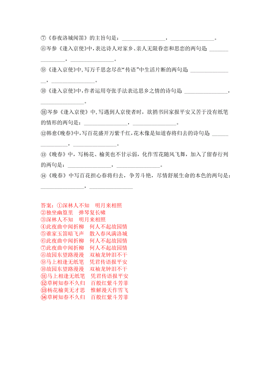 七下语文期中考试古诗文理解性默写题集锦含答案_第3页