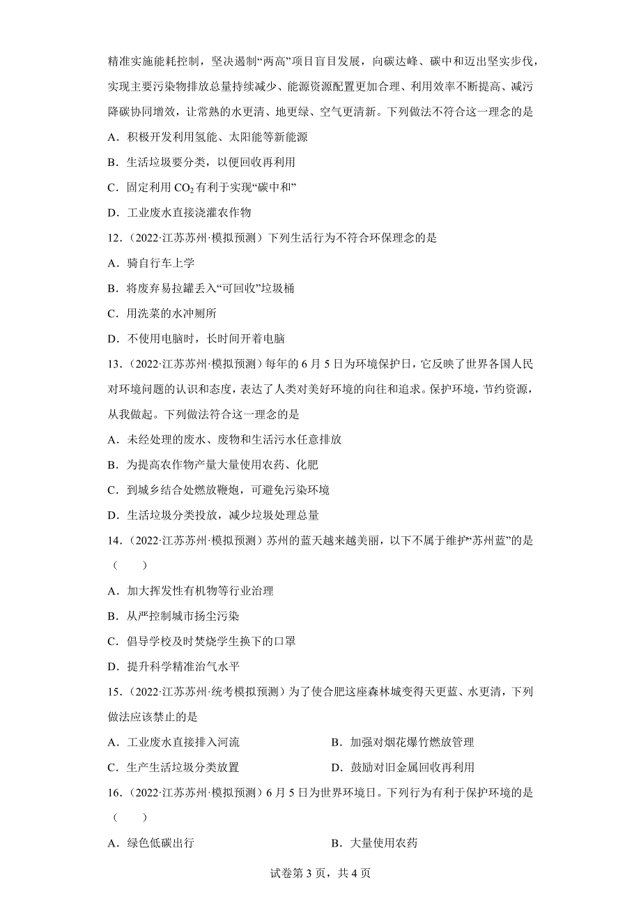 江苏省苏州市三年（2020-2022）中考化学模拟题分题型分层汇编-52化学与环境_第3页