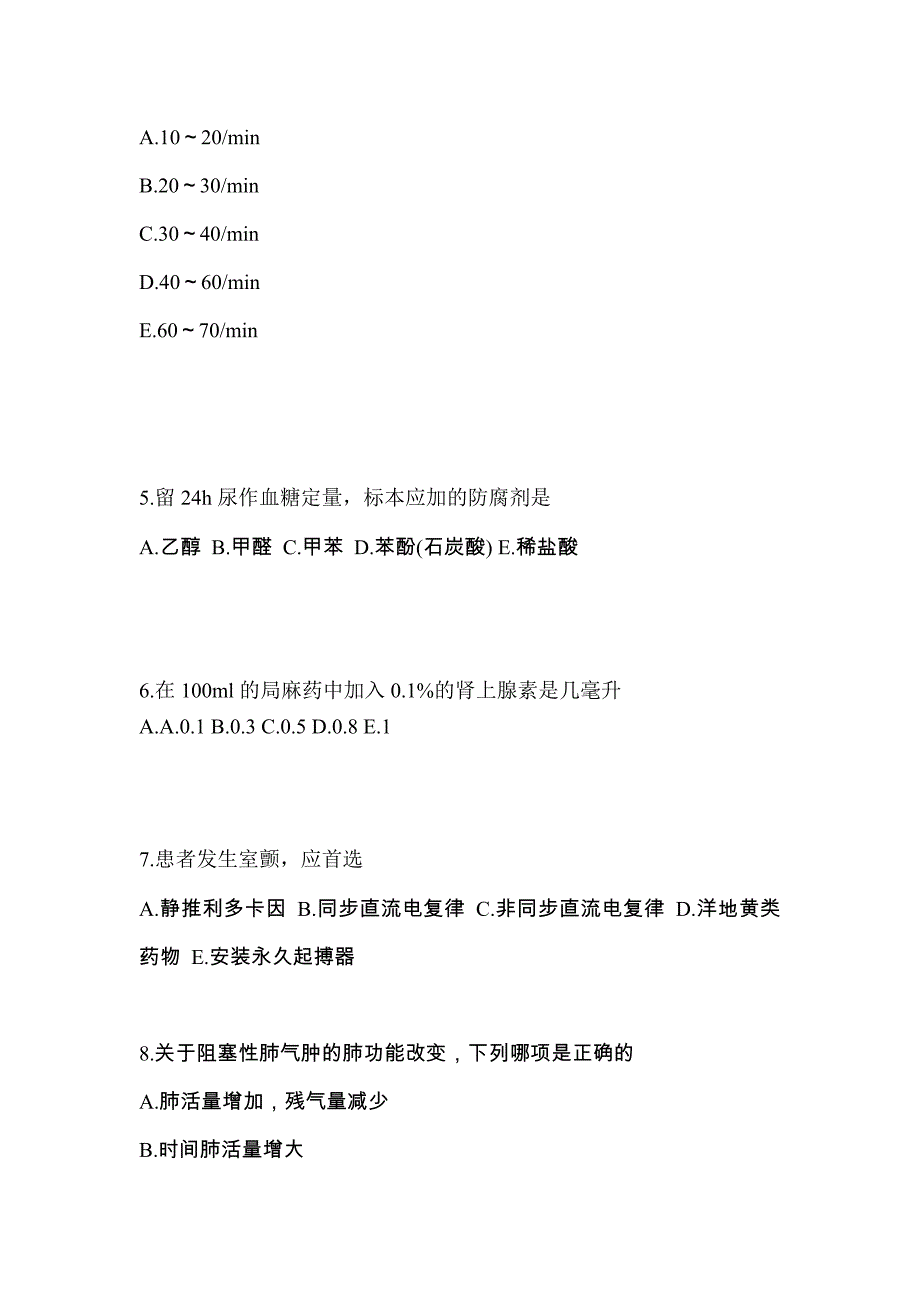 2022年陕西省安康市初级护师相关专业知识模拟考试(含答案)_第2页