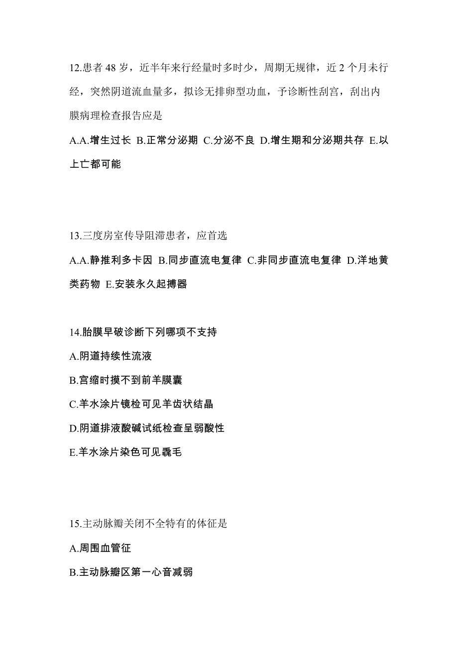 2022年陕西省安康市初级护师相关专业知识模拟考试(含答案)_第4页