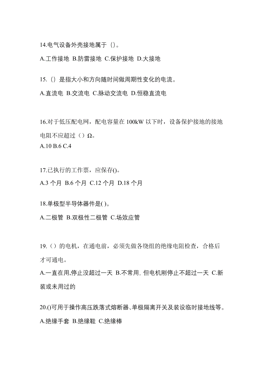 2022年江苏省苏州市电工等级低压电工作业(应急管理厅)模拟考试(含答案)_第3页