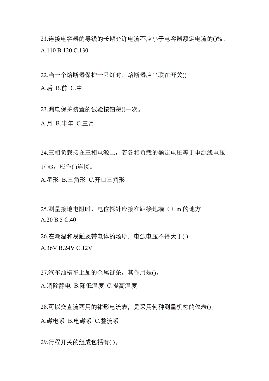 2022年江苏省苏州市电工等级低压电工作业(应急管理厅)模拟考试(含答案)_第4页