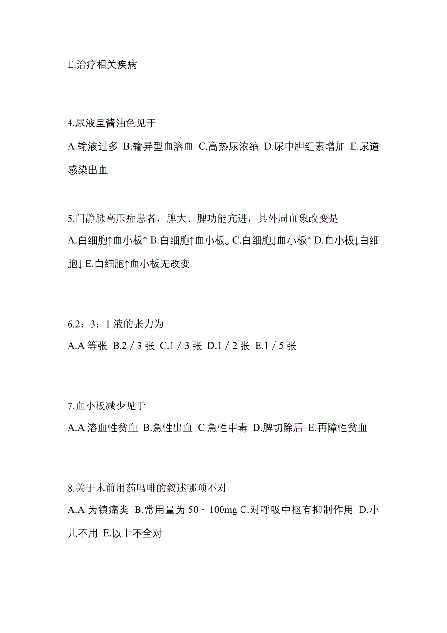 河南省驻马店市初级护师相关专业知识重点汇总（含答案）_第2页