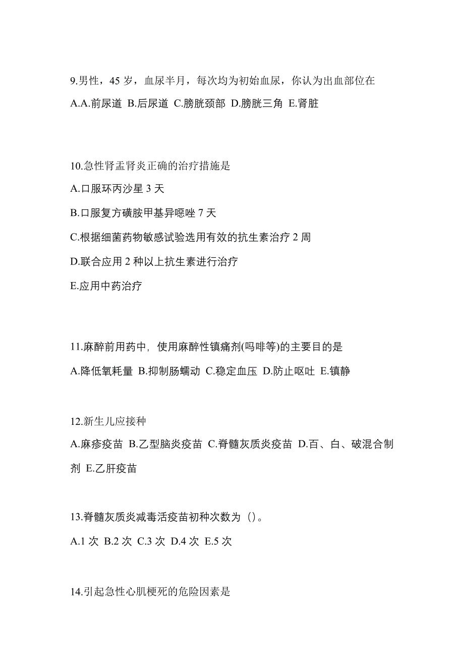 河南省驻马店市初级护师相关专业知识重点汇总（含答案）_第3页