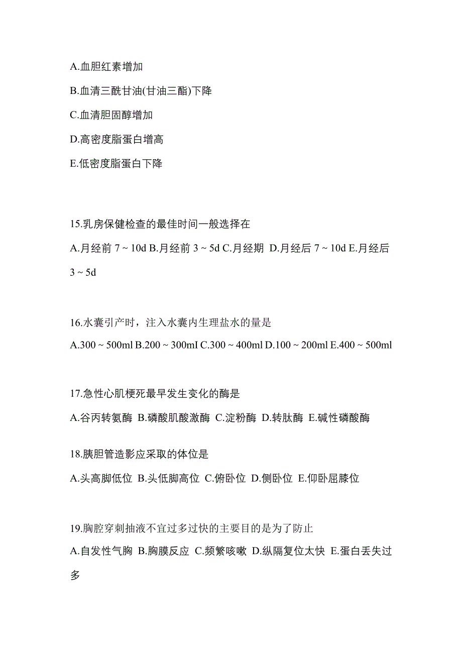 河南省驻马店市初级护师相关专业知识重点汇总（含答案）_第4页