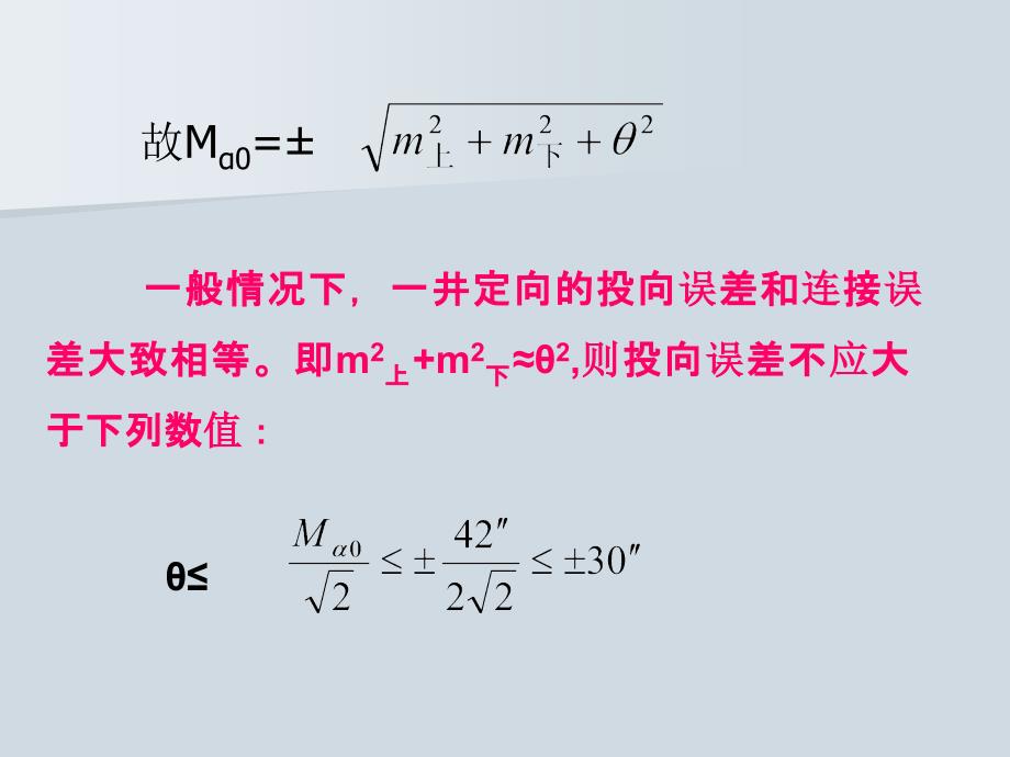 矿井定向的精度分析_第2页