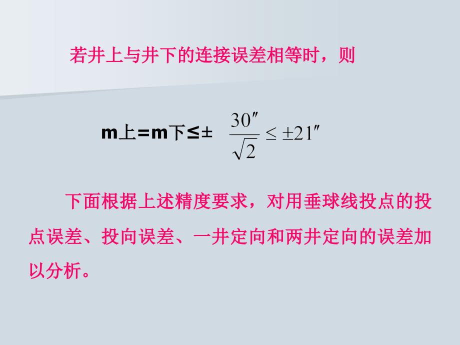 矿井定向的精度分析_第3页