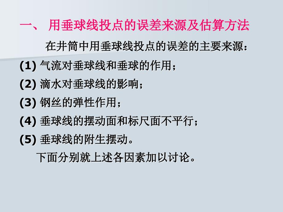 矿井定向的精度分析_第4页