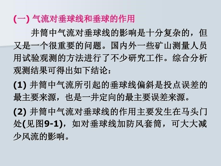 矿井定向的精度分析_第5页