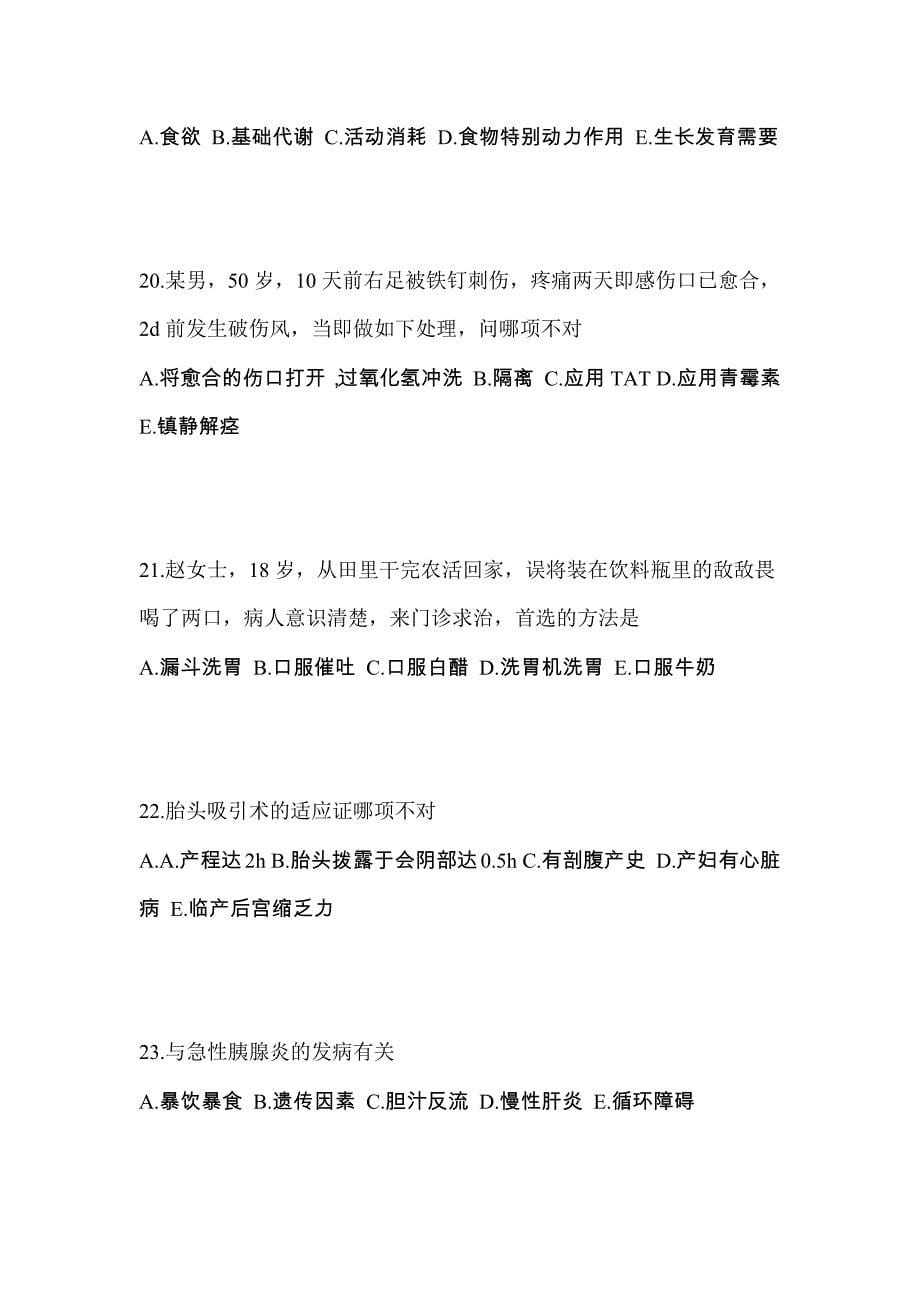 辽宁省丹东市初级护师相关专业知识知识点汇总（含答案）_第5页