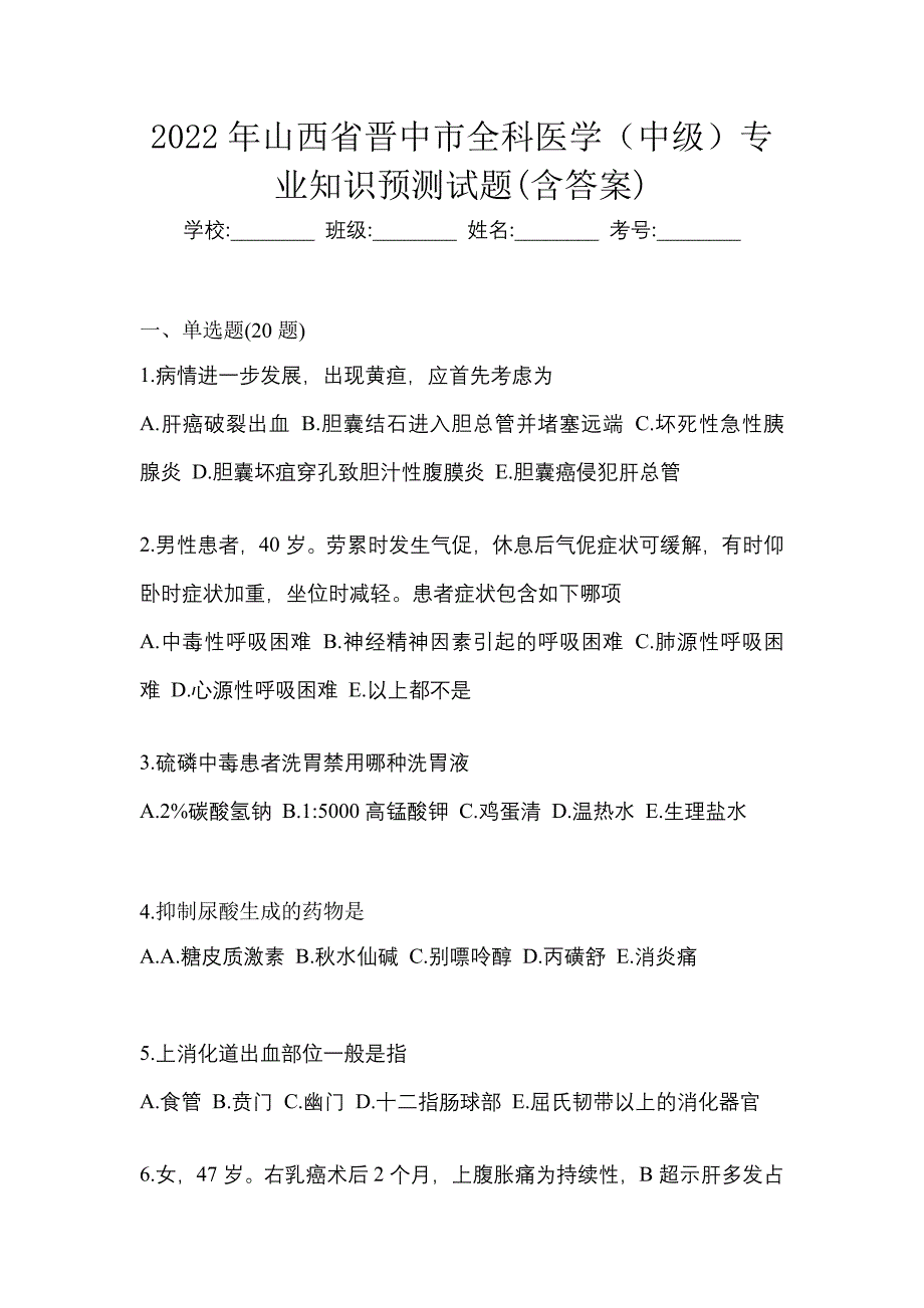 2022年山西省晋中市全科医学（中级）专业知识预测试题(含答案)_第1页