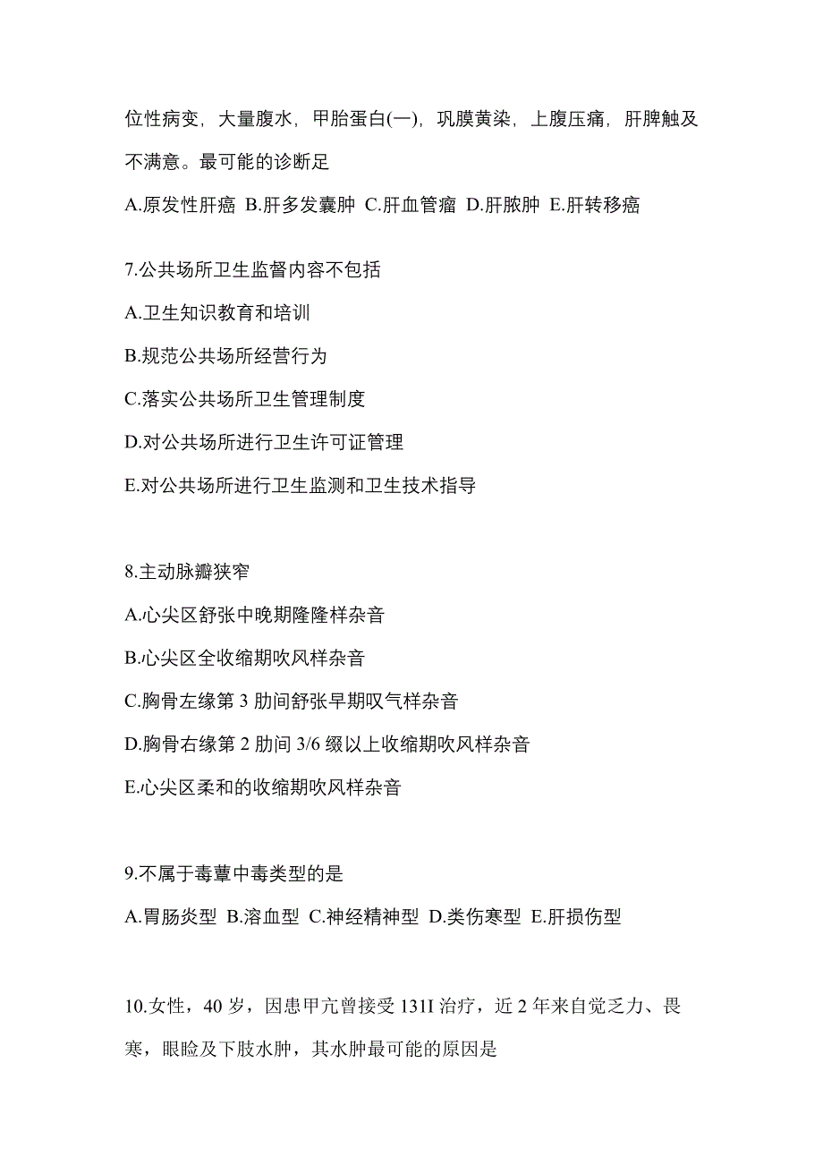 2022年山西省晋中市全科医学（中级）专业知识预测试题(含答案)_第2页