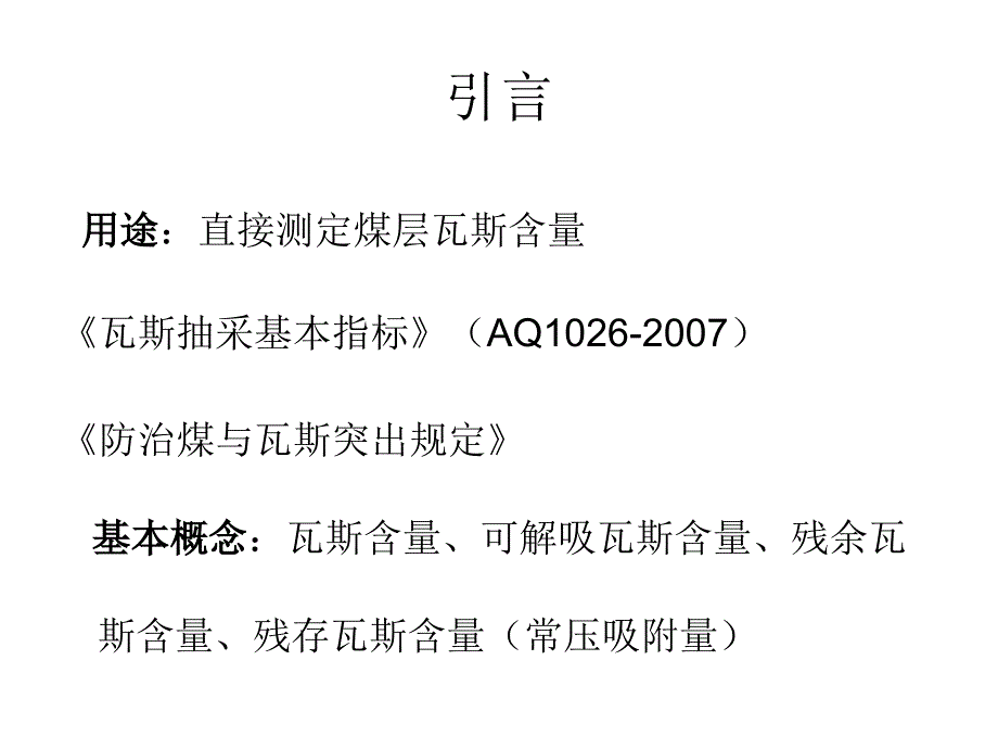 DGC型瓦斯含量直接测定装置01_第4页