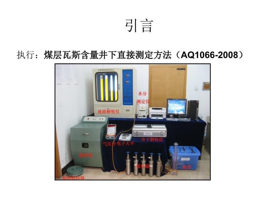 DGC型瓦斯含量直接测定装置01_第5页