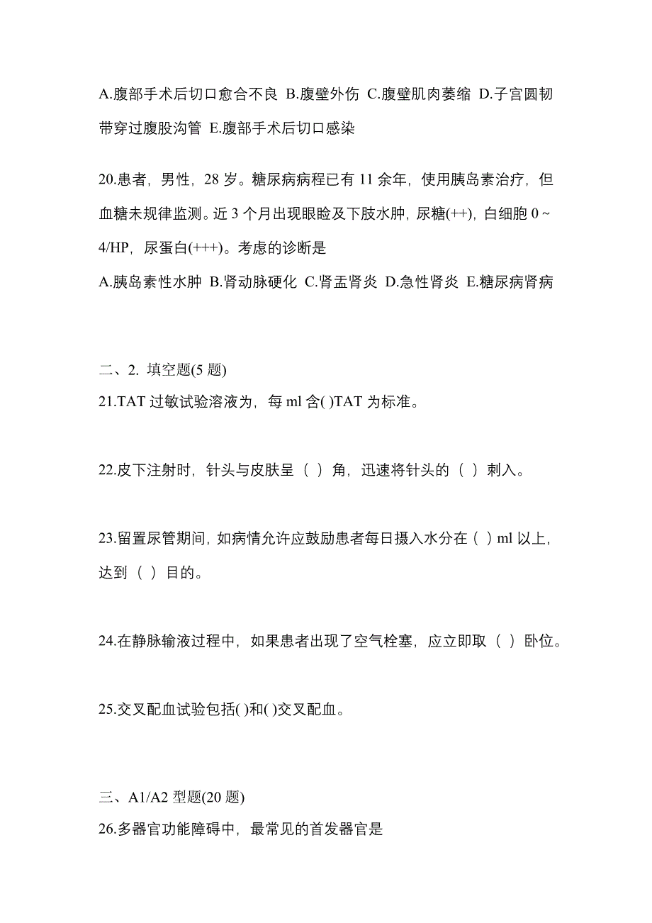 2022年广东省佛山市初级护师基础知识专项练习(含答案)_第4页