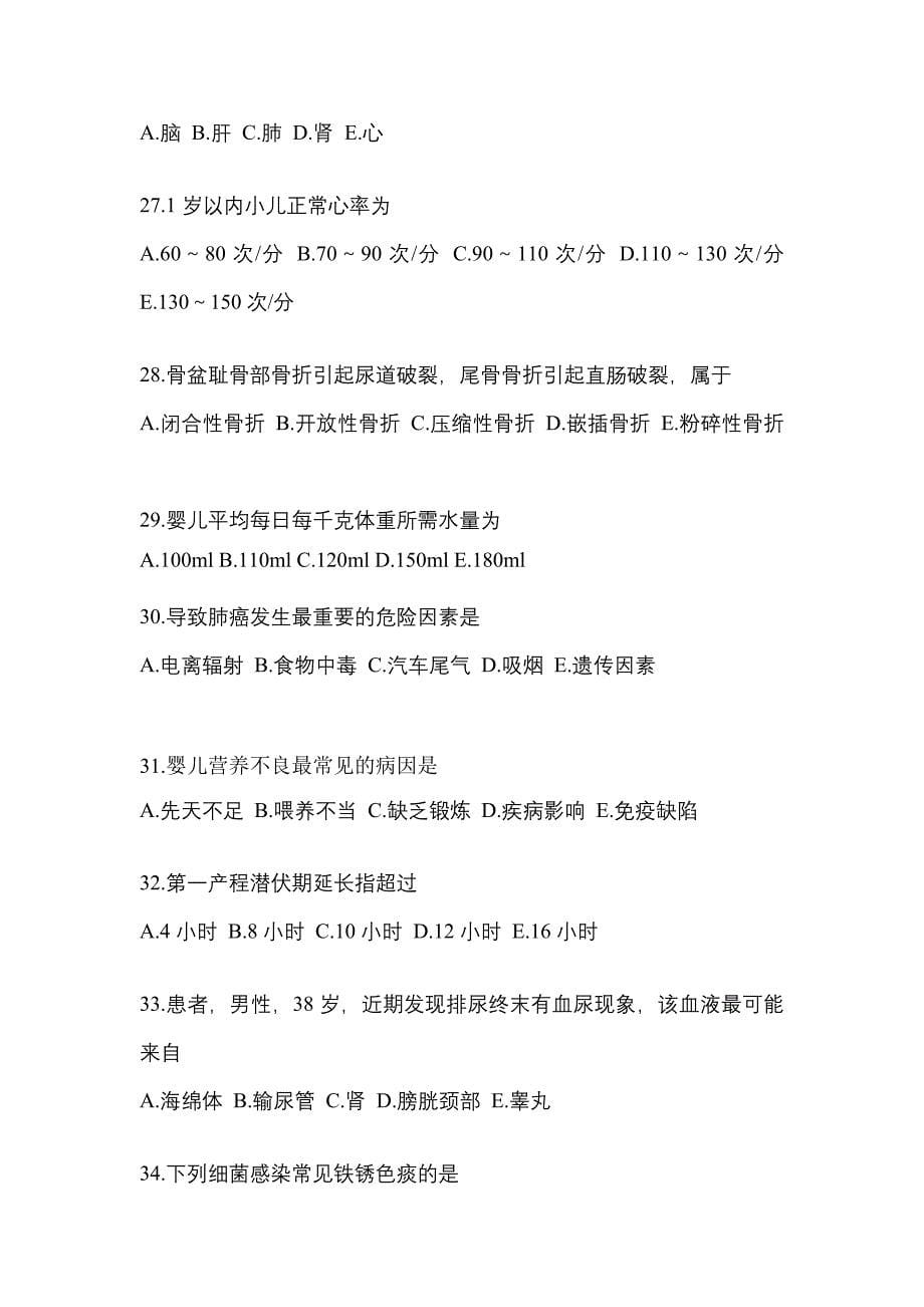 2022年广东省佛山市初级护师基础知识专项练习(含答案)_第5页