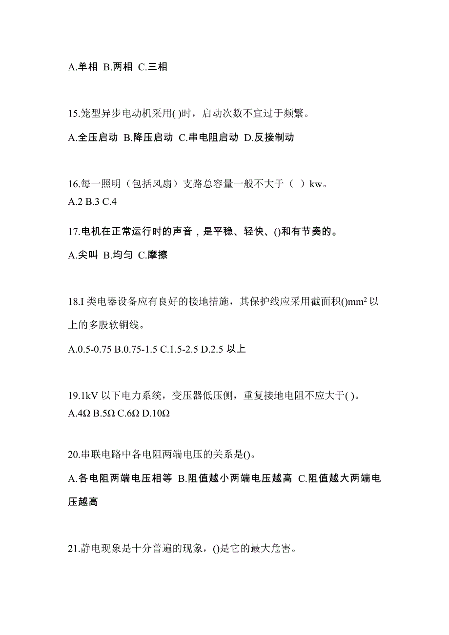 湖北省孝感市电工等级低压电工作业(应急管理厅)知识点汇总（含答案）_第3页