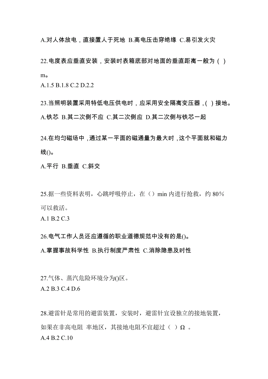 湖北省孝感市电工等级低压电工作业(应急管理厅)知识点汇总（含答案）_第4页