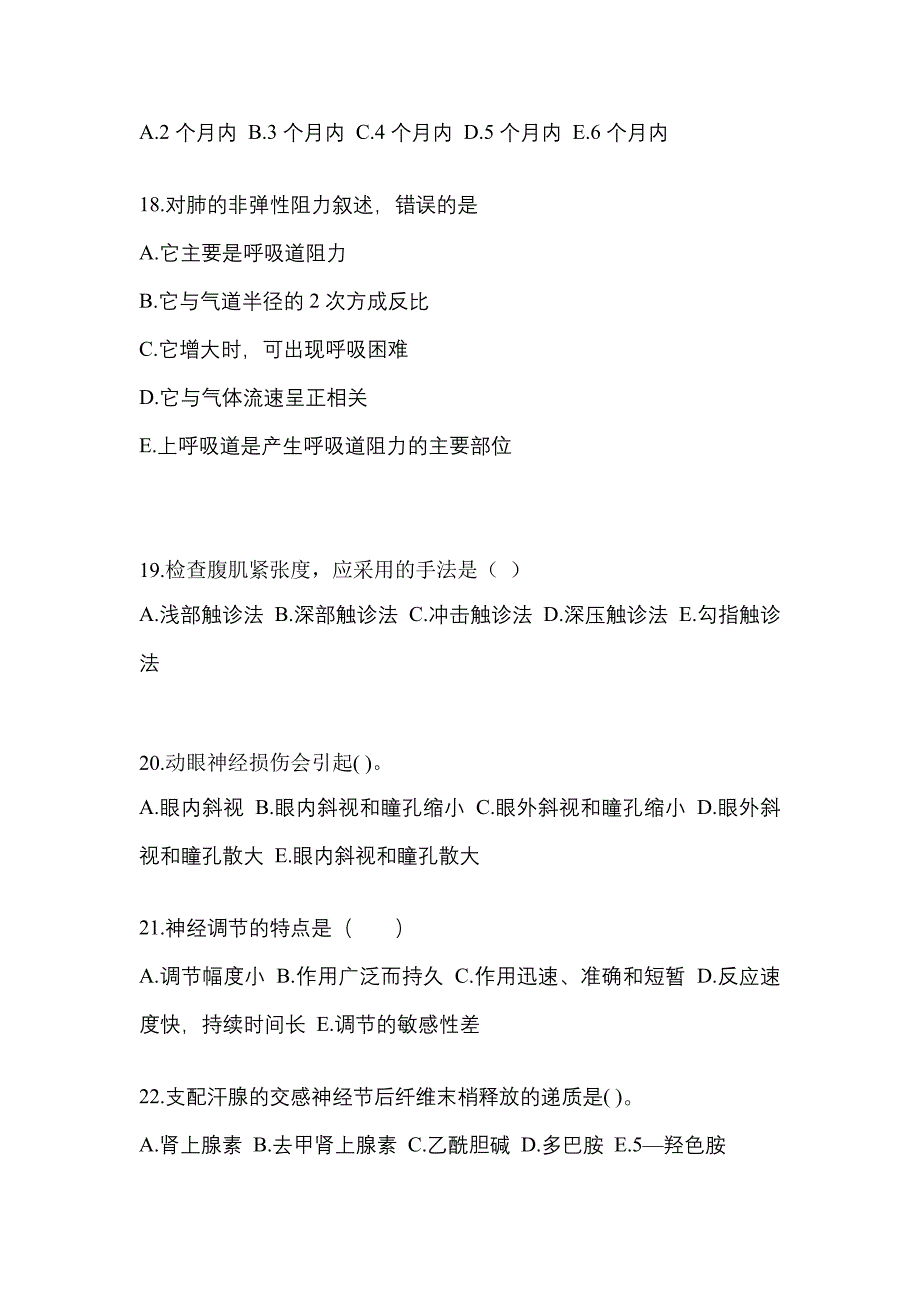 广东省江门市成考专升本2021-2022学年医学综合练习题含答案_第4页