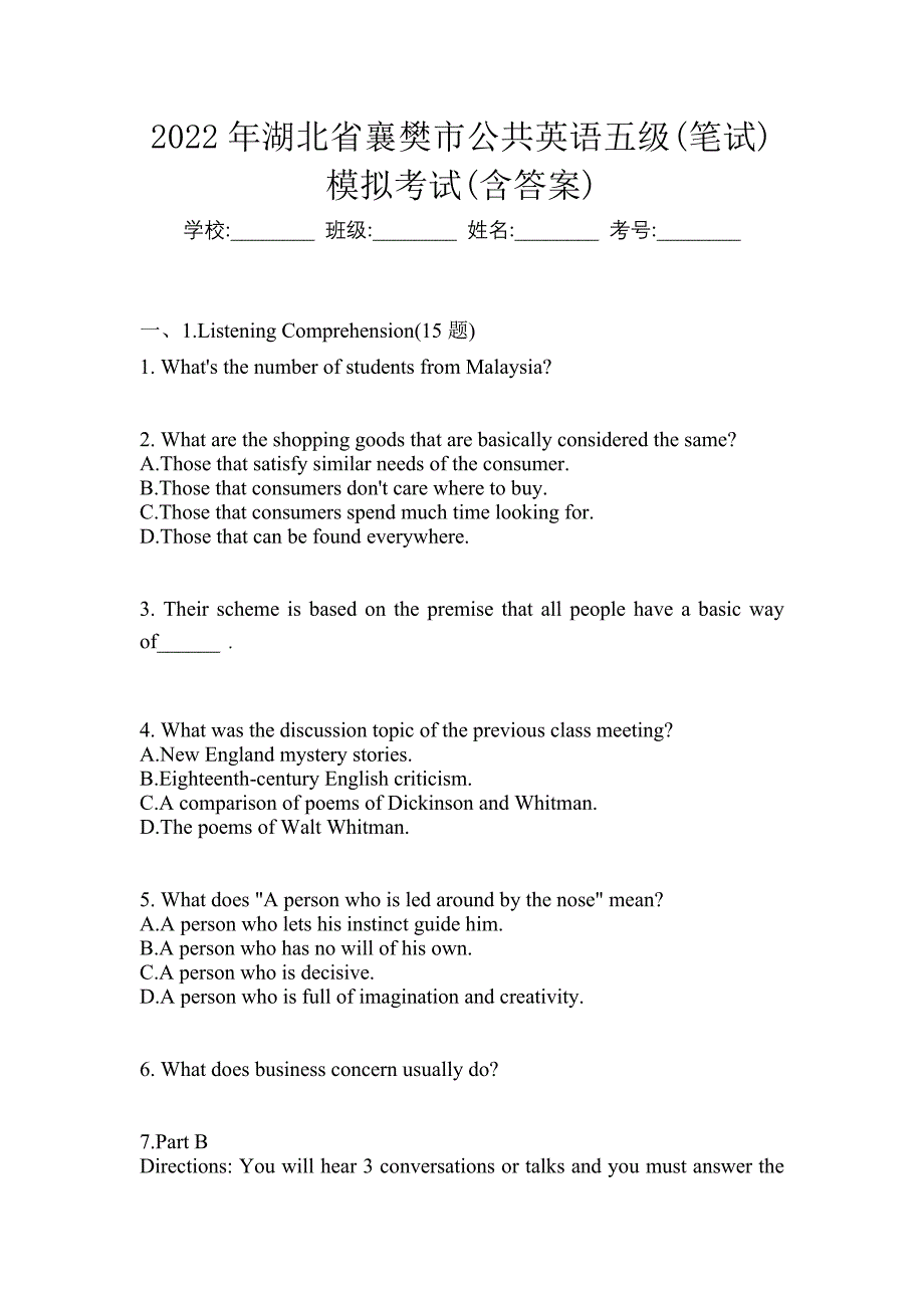 2022年湖北省襄樊市公共英语五级(笔试)模拟考试(含答案)_第1页