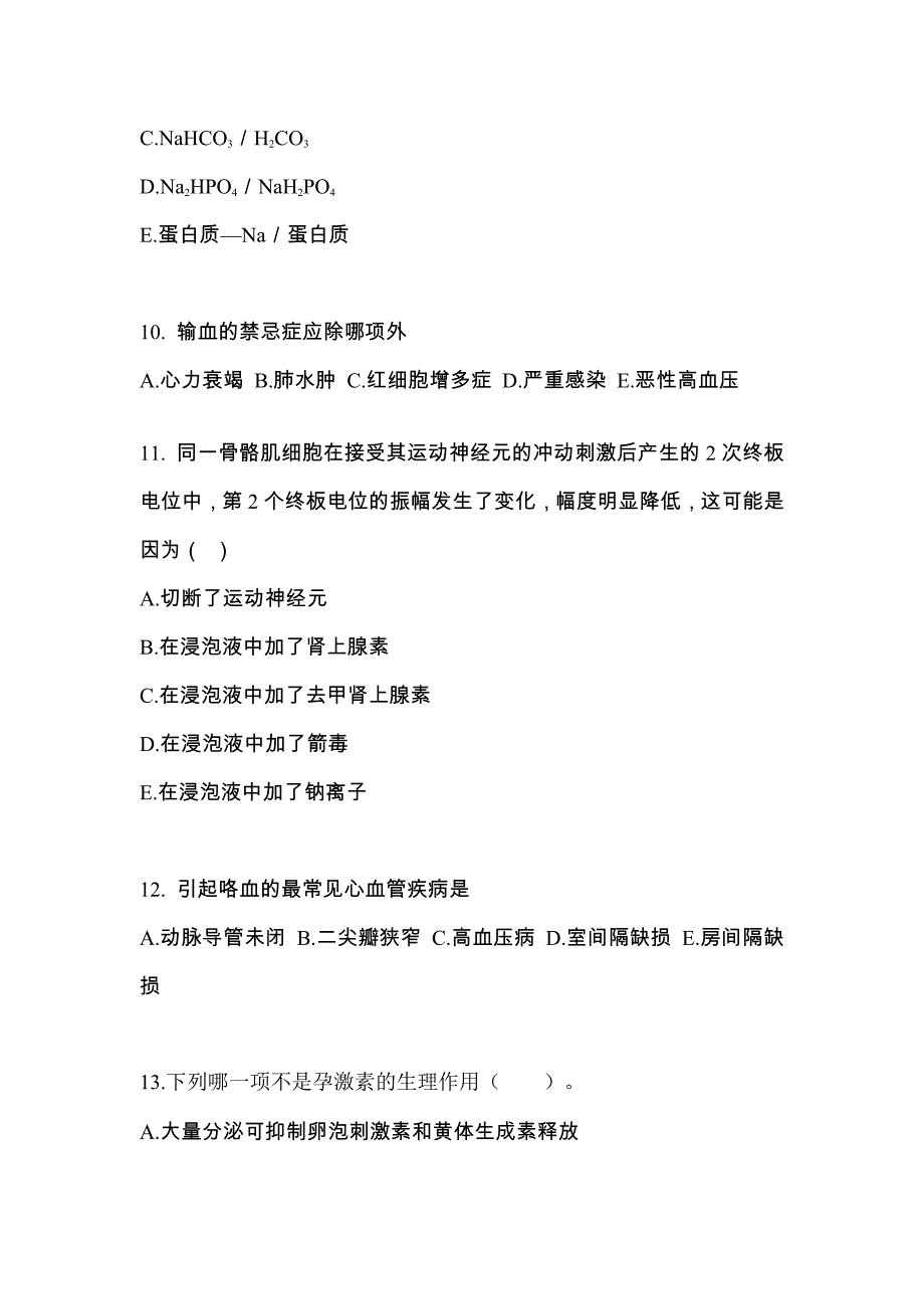 贵州省六盘水市成考专升本2022年医学综合预测卷(附答案)_第3页