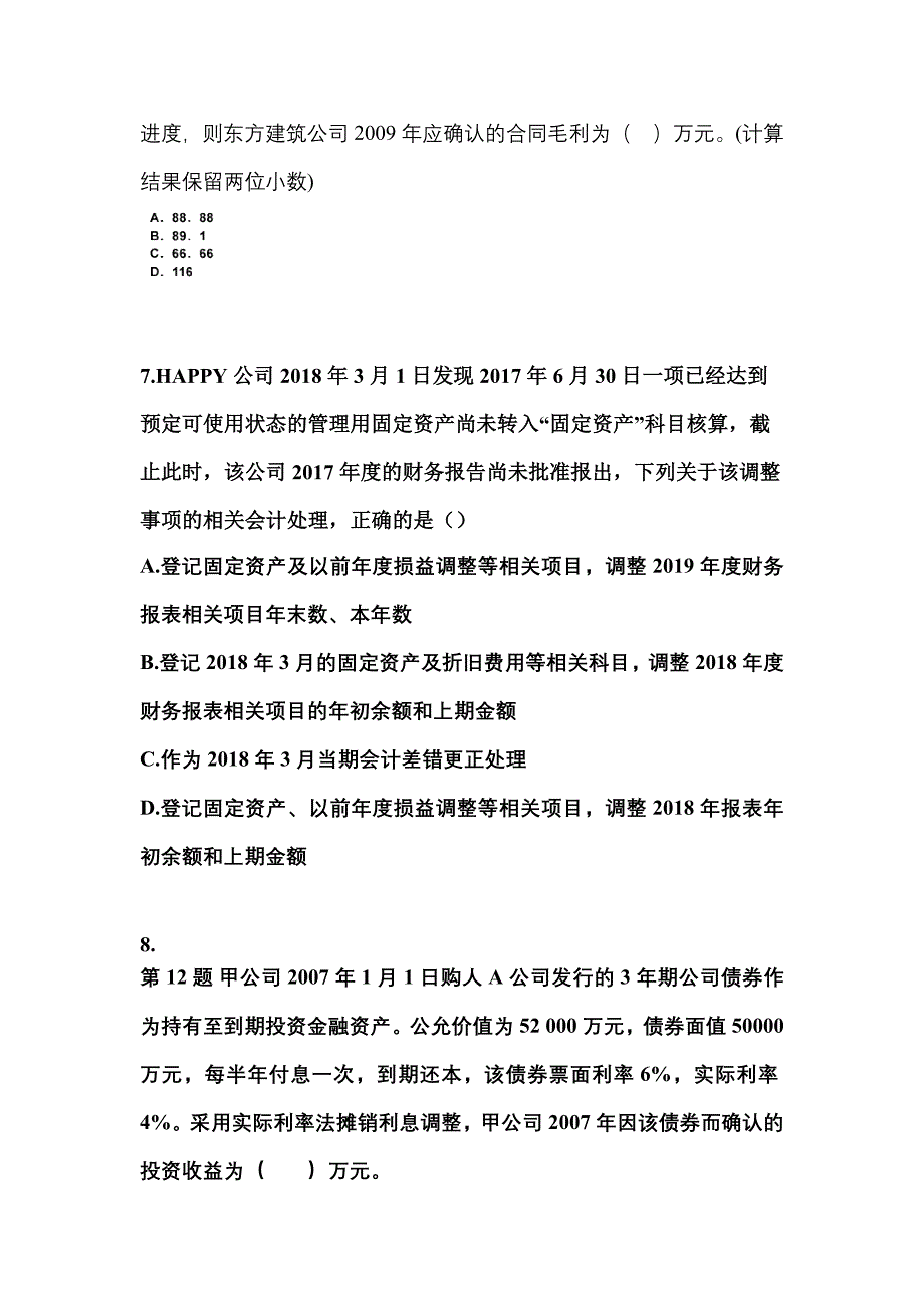 2022年山东省济宁市中级会计职称中级会计实务真题(含答案)_第3页