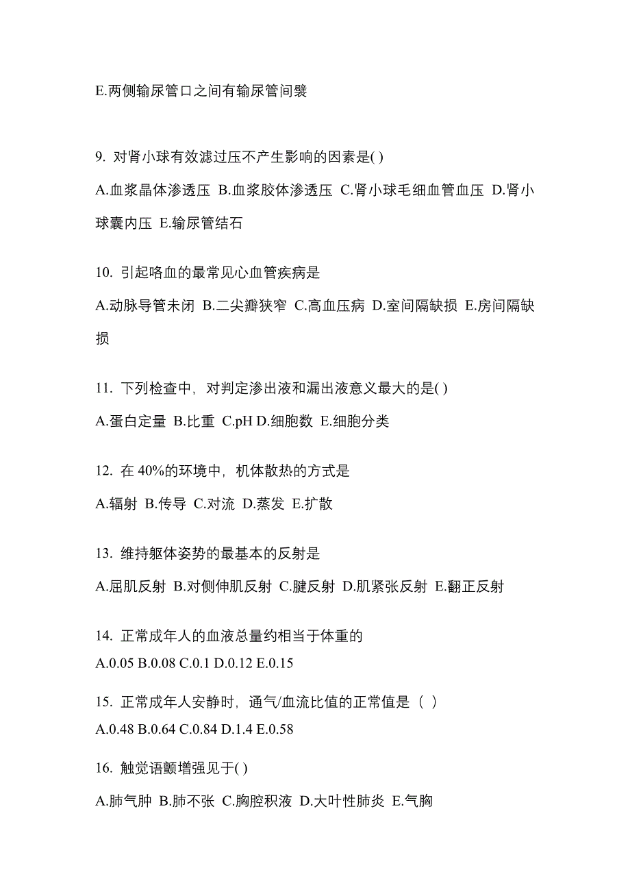 山西省运城市成考专升本2023年医学综合第二次模拟卷(附答案)_第3页