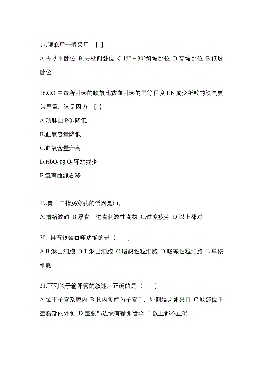 山西省运城市成考专升本2023年医学综合第二次模拟卷(附答案)_第4页