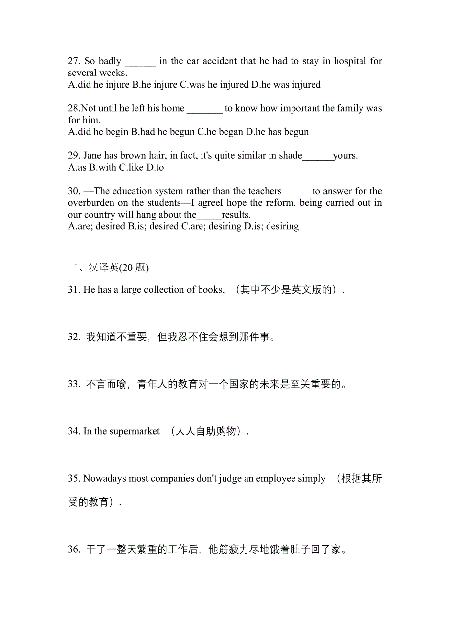 黑龙江省牡丹江市成考专升本2022年英语练习题含答案_第4页