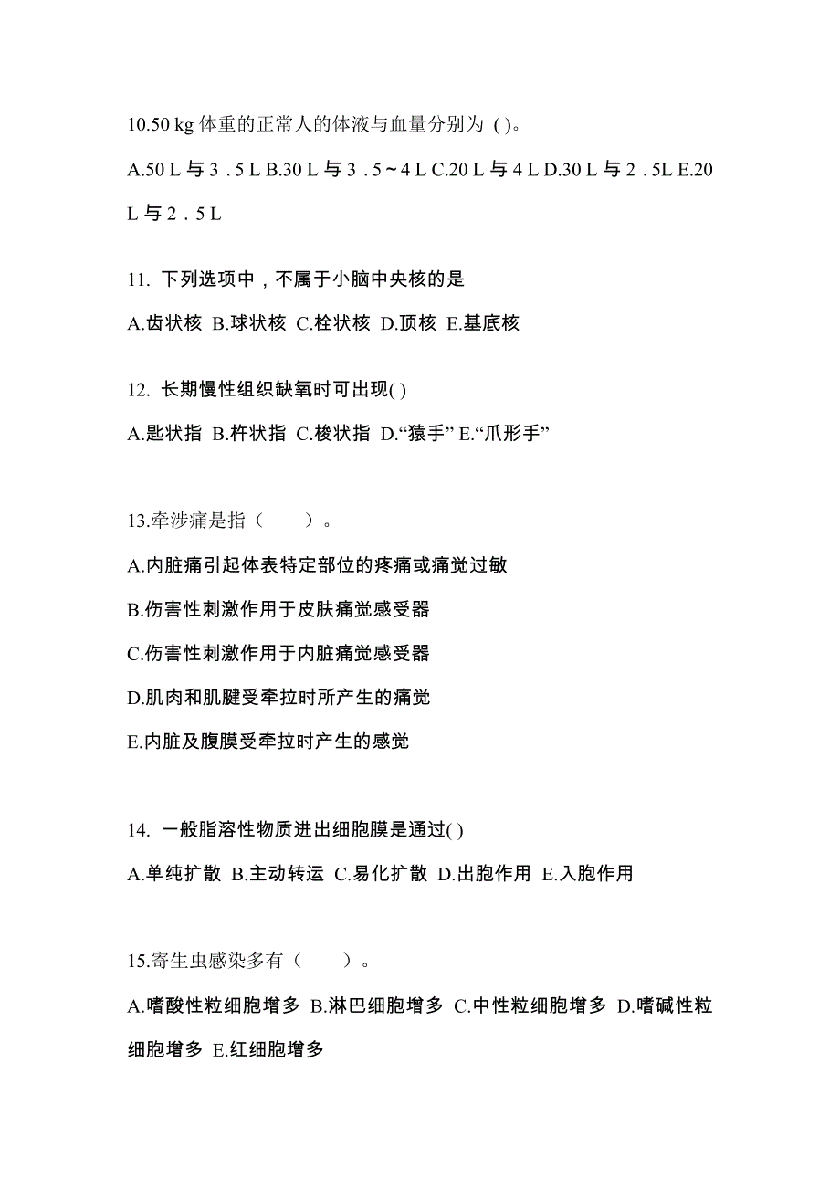 江西省抚州市成考专升本2023年医学综合第一次模拟卷(附答案)_第3页