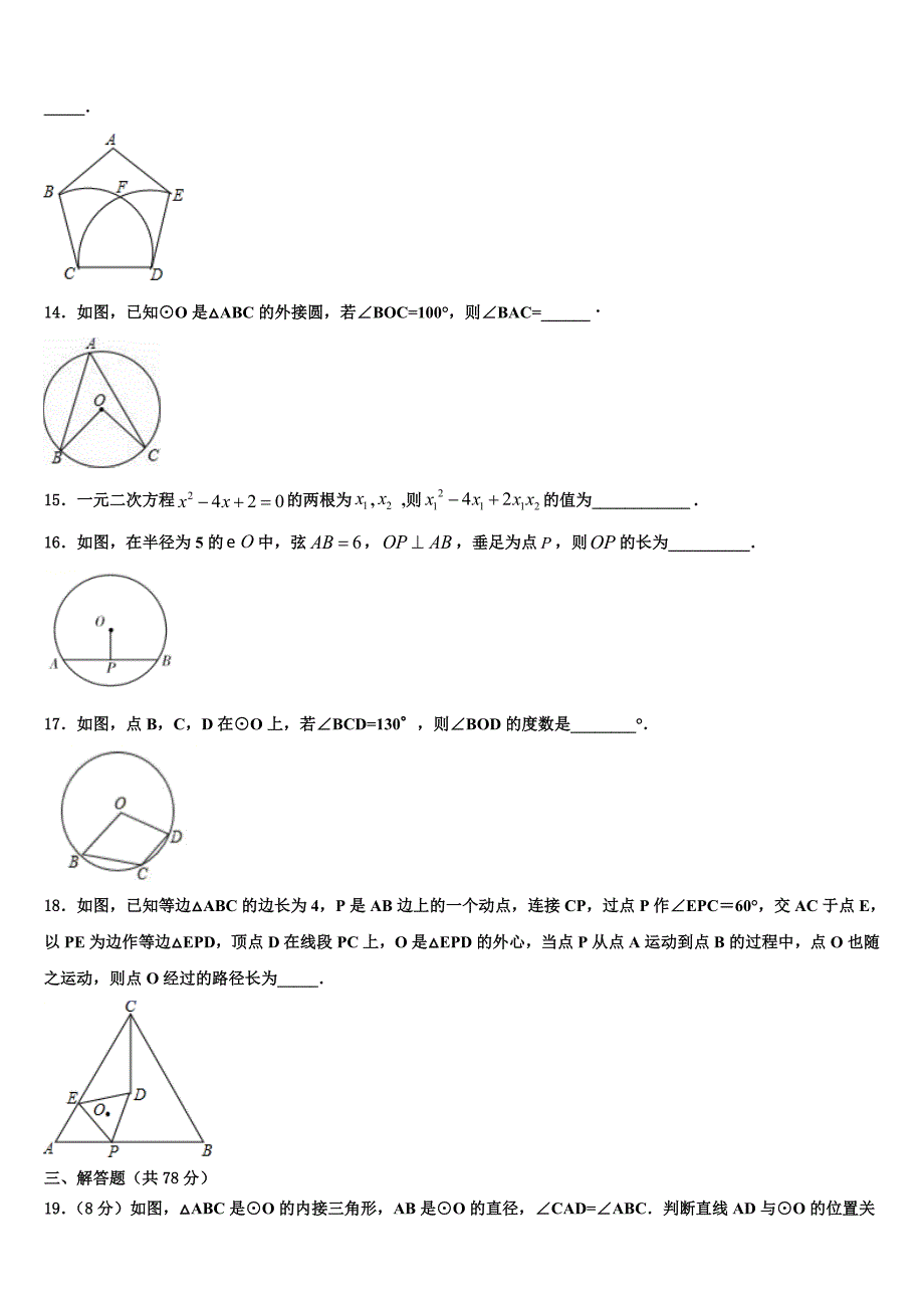 2023学年江苏省常州市二十四中学数学九年级第一学期期末综合测试模拟试题含解析_第3页