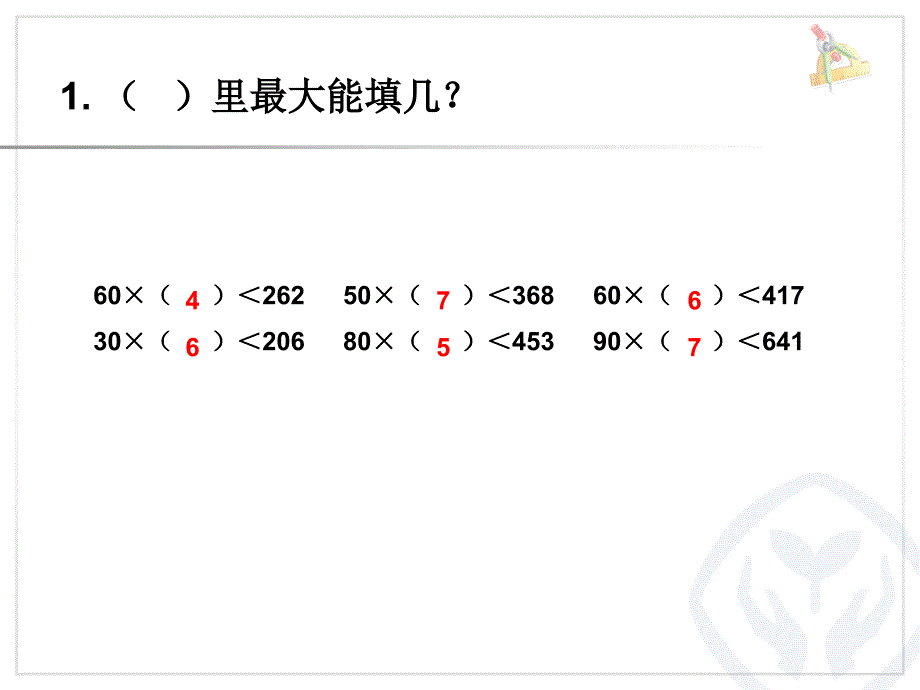 用“五入”法求商例4总结课件_第2页