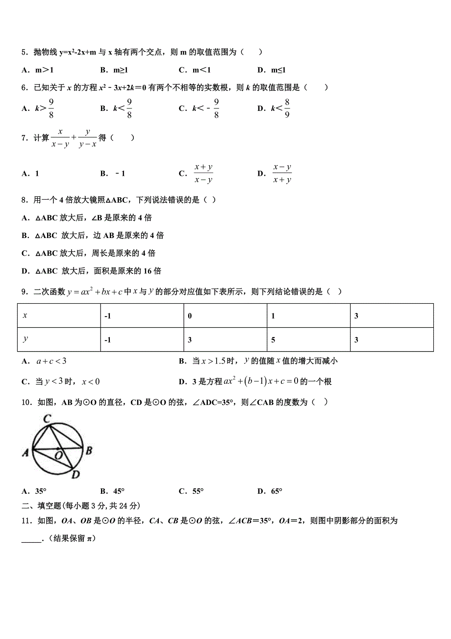 2023学年山东省潍坊奎文区五校联考数学九年级第一学期期末复习检测模拟试题含解析_第2页