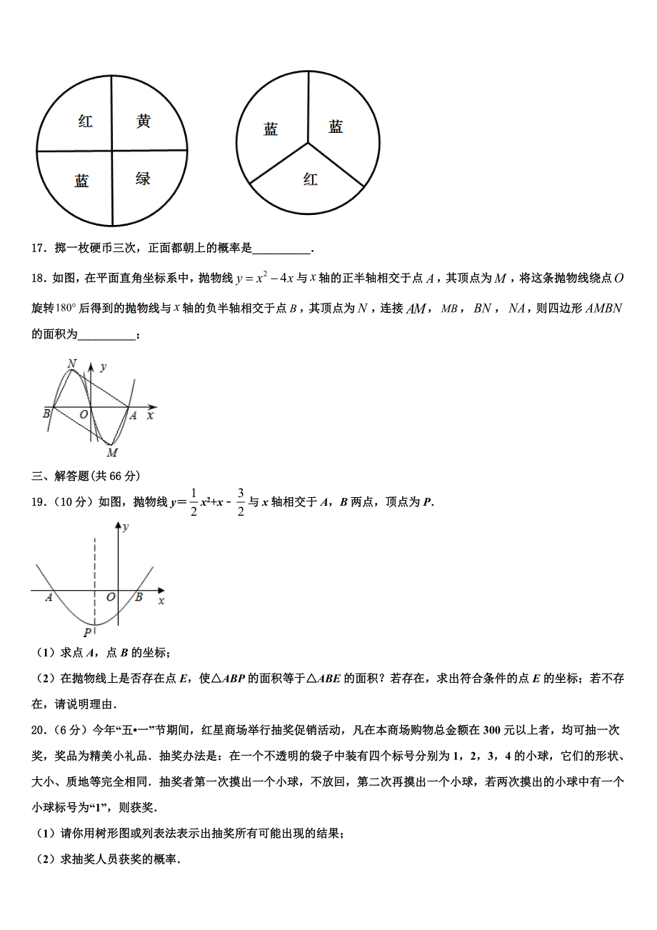 2023学年山东省潍坊奎文区五校联考数学九年级第一学期期末复习检测模拟试题含解析_第4页