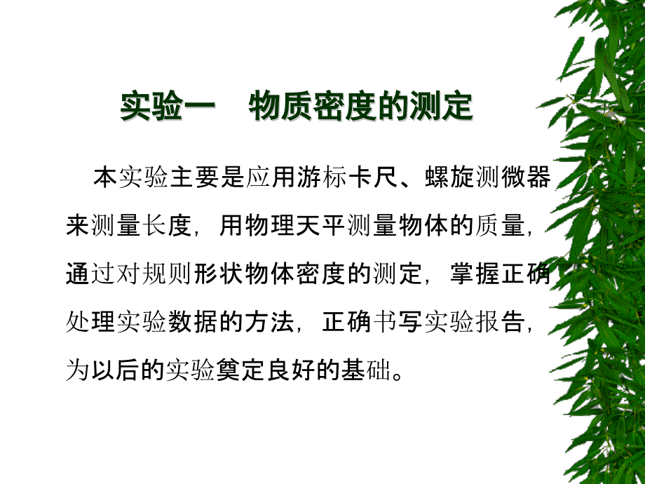 实验一物质密度的测定_第1页