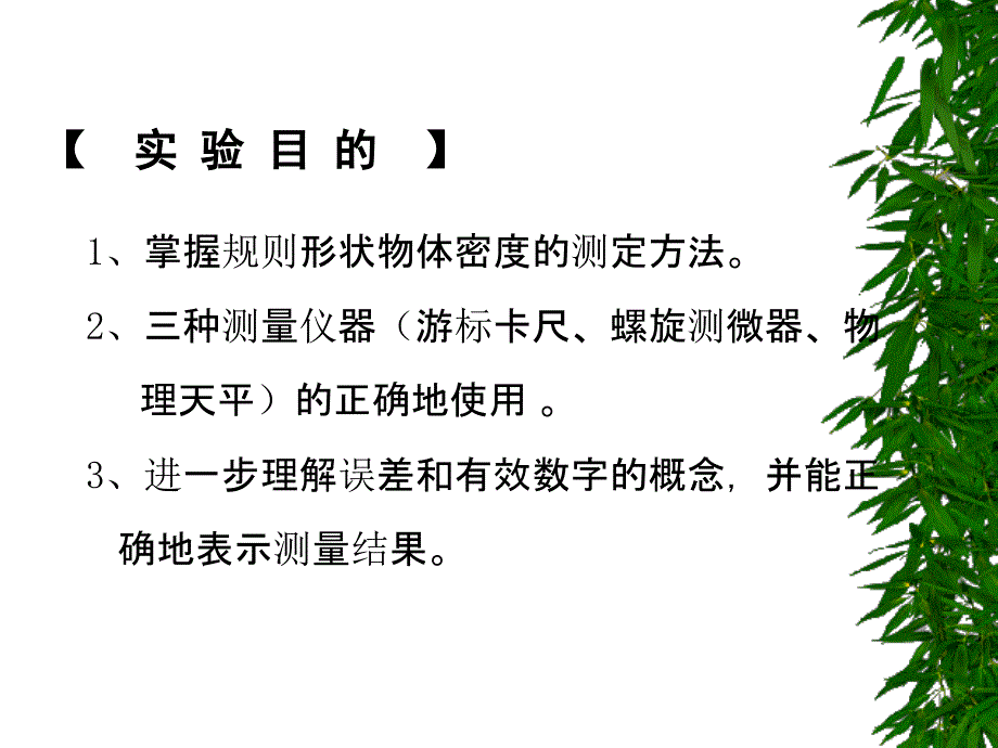 实验一物质密度的测定_第2页