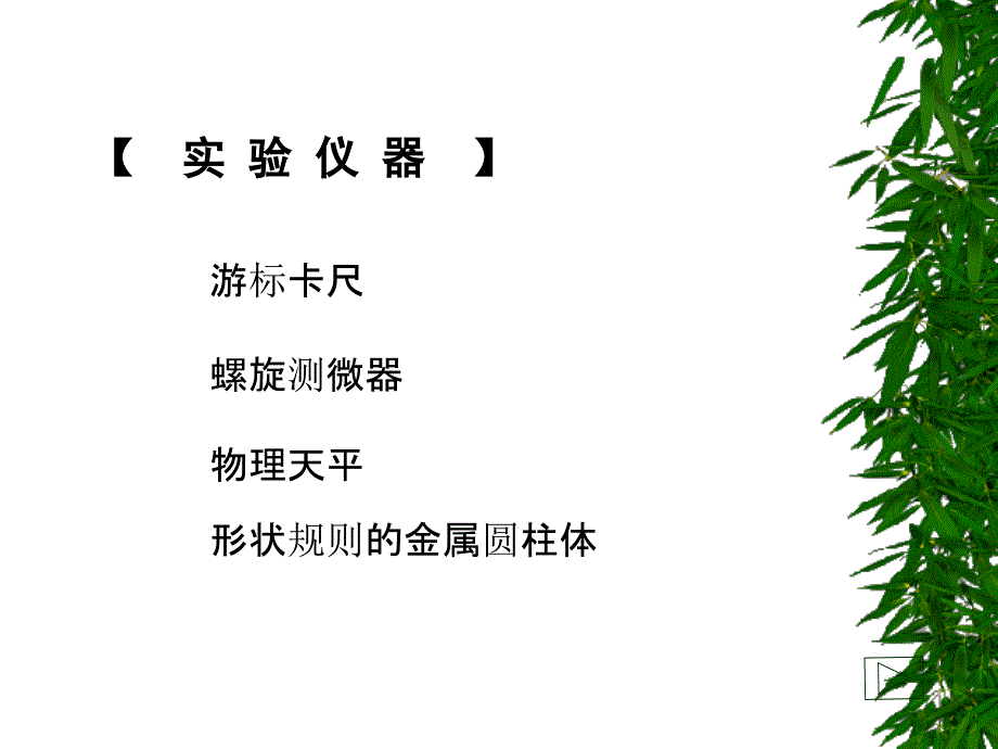 实验一物质密度的测定_第4页