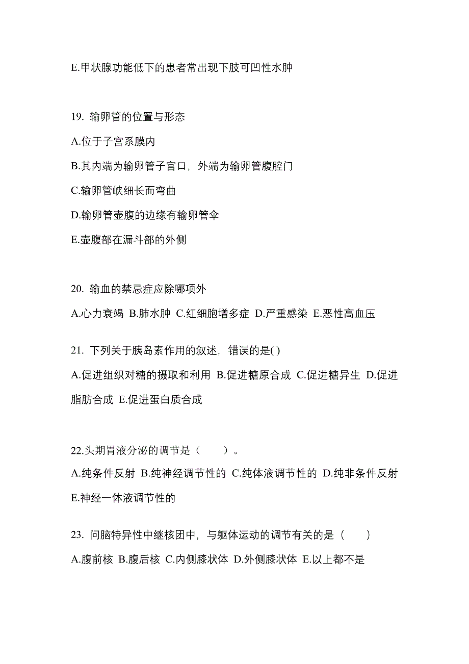 吉林省四平市成考专升本2022-2023学年医学综合模拟练习题三附答案_第4页