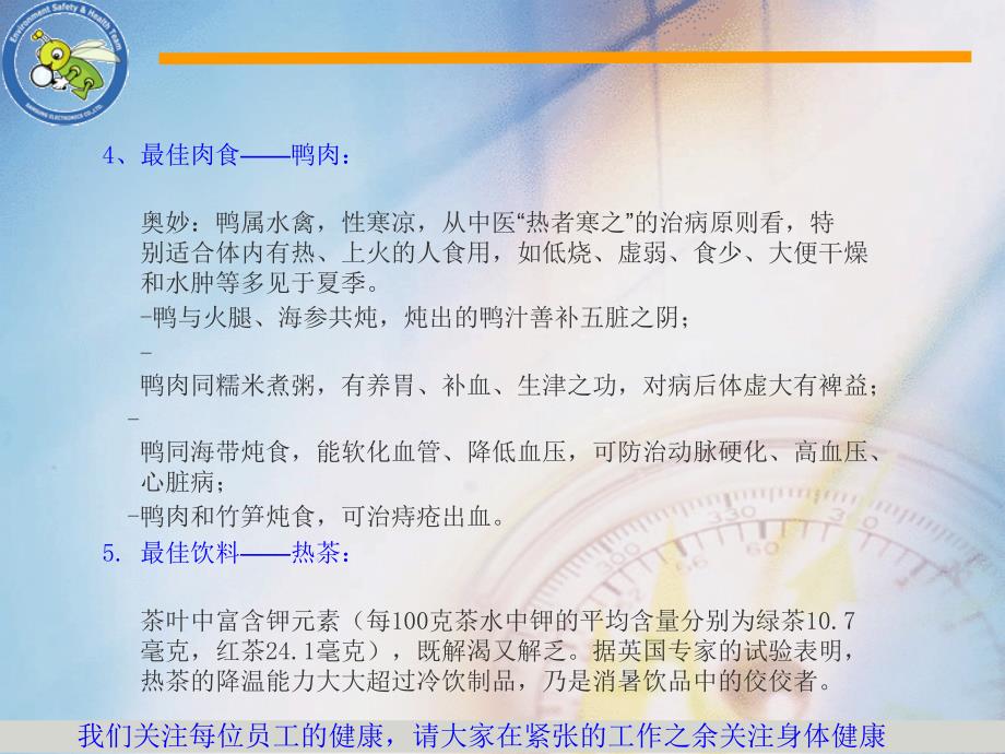 中医谈夏季保健知识_第4页