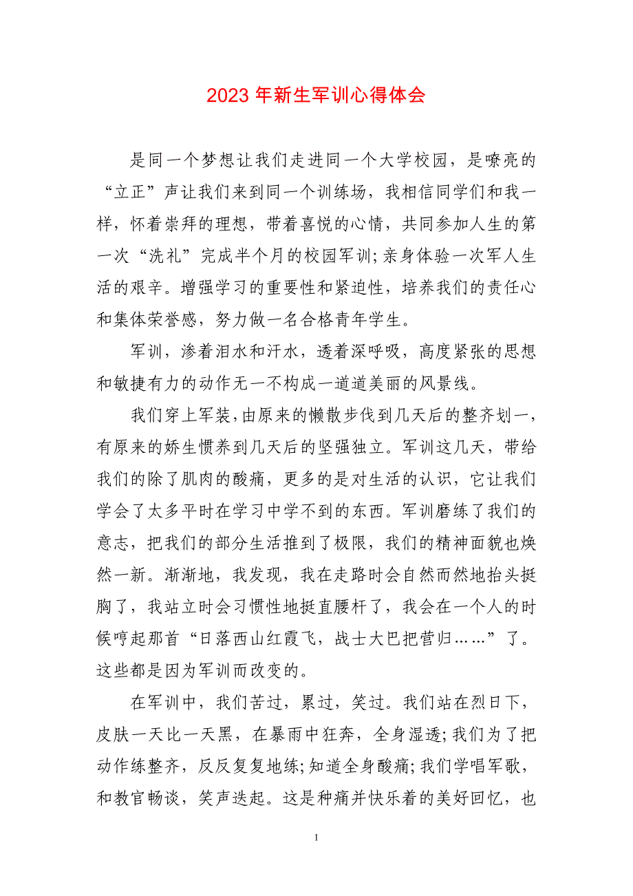 2023年新生军训心得体会两篇_第1页